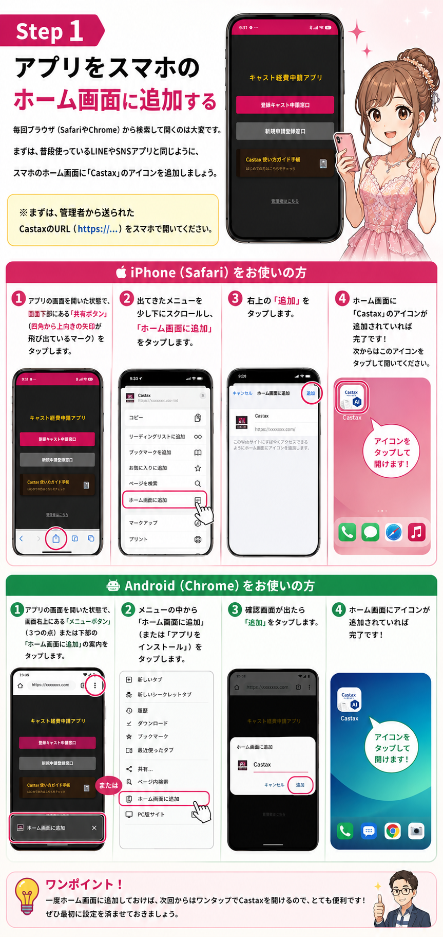 スマホのホーム画面に追加:画像付き操作説明