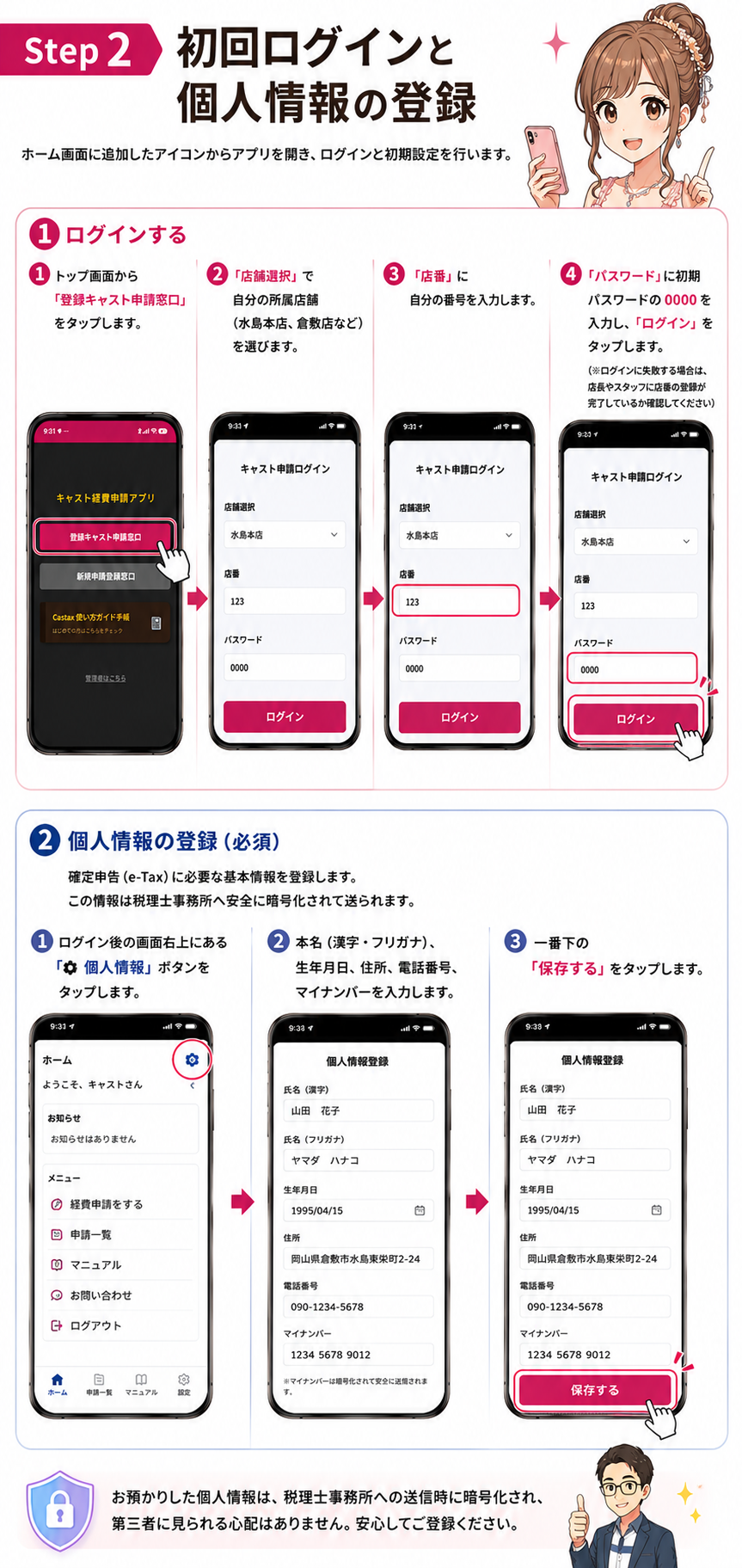 初回ログインと個人情報の登録:画像付き操作説明