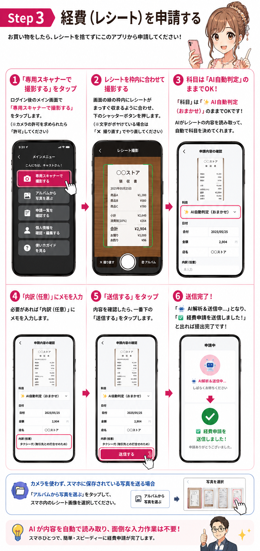 レシートを申請する:画像付き操作説明