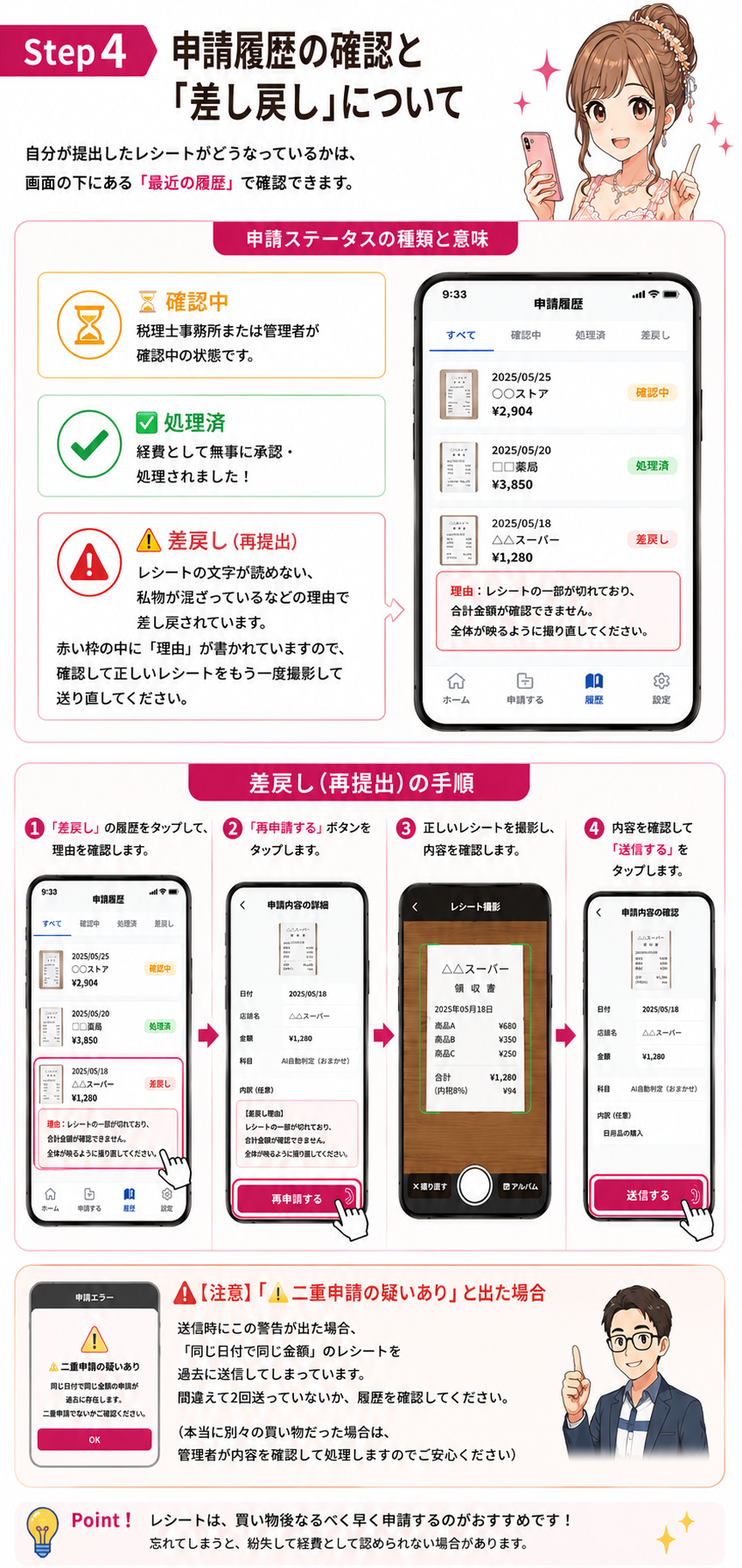 申請履歴と要修正:画像付き操作説明