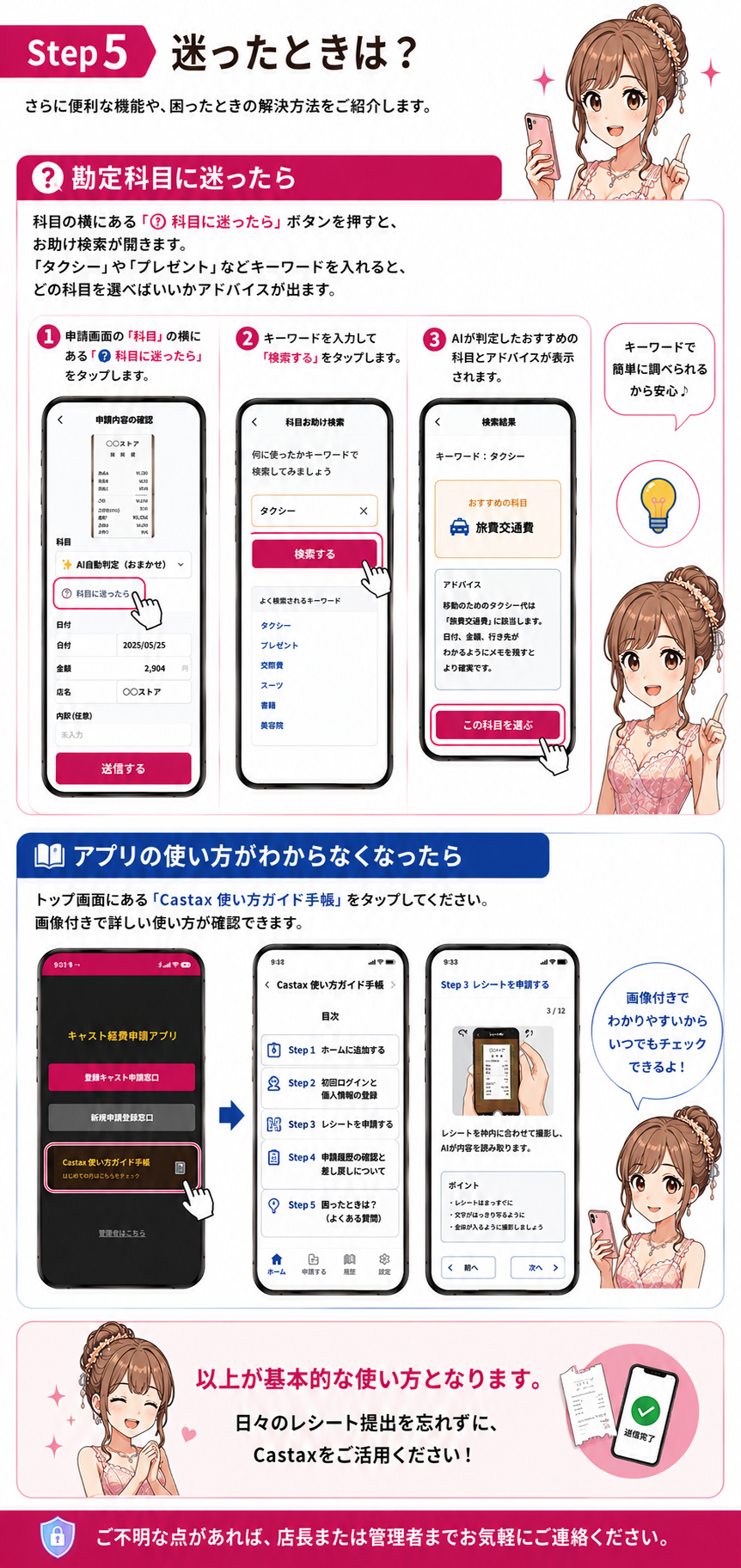 迷ったときは:画像付き操作説明